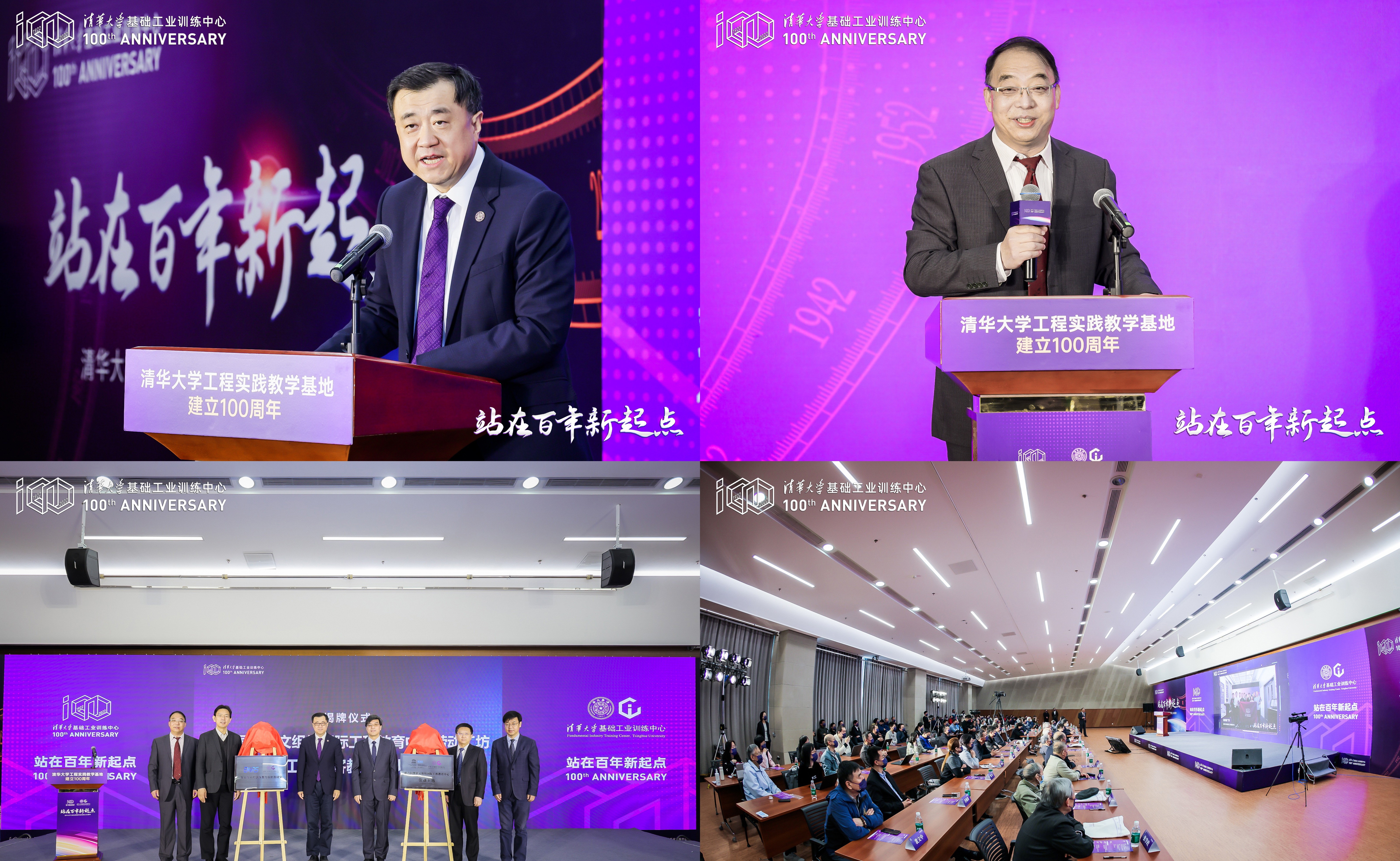 杏福平台工程实践教学基地建立100周年纪念大会举行